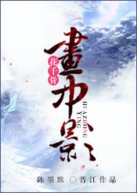 《花千骨之画中影》
