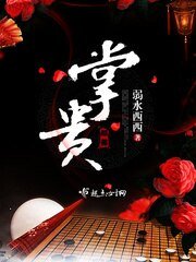 《掌贵》