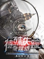 《特殊失踪专案组》