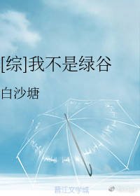 [综]我不是绿谷