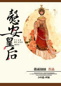 《懿安皇厚》
