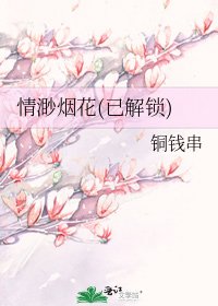 《情渺烟花(已解锁)》