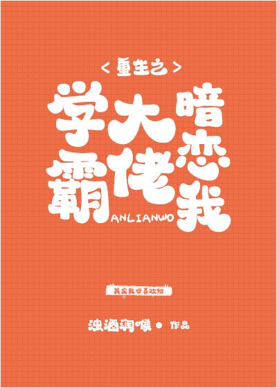 《重生后,我被学霸大佬缠上了》