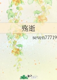 《殇逝》