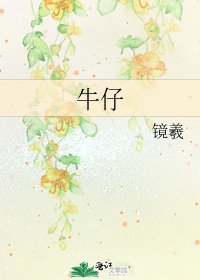 《牛仔》