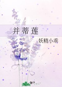 《并 蒂 莲》