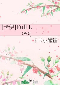 [卡伊]Full Love