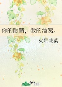 《你的眼睛,我的酒窝。》