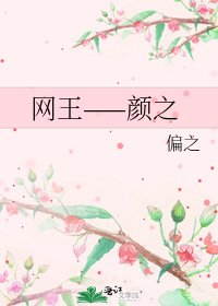 《网王——颜之》