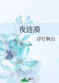 《夜涟漪》