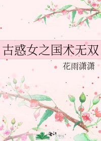 《古惑女之国术无双》