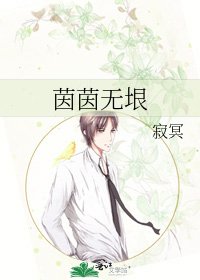 《茵茵无垠》