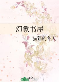 《幻象书屋》