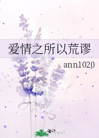 《爱情之所以荒谬》
