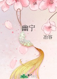 幽宁