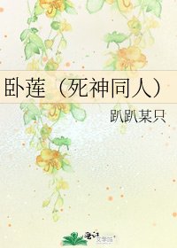《卧莲(死神同人)》