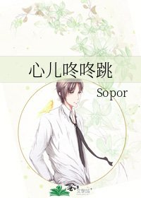 《心儿咚咚跳》
