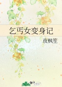 乞丐女变身记