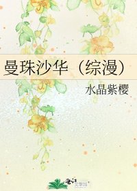 《曼珠沙华(综漫)》