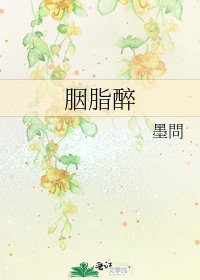《胭脂醉》