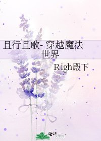 《且行且歌- 穿越魔法世界》