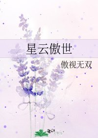 《星云傲世》