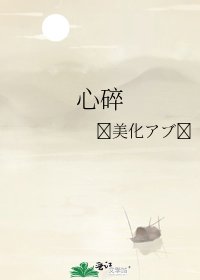 《心碎》