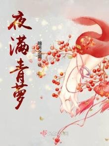 《夜慢青萝》