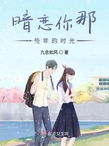 《暗恋你那些年的时光》