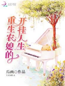 《重生农媳的开挂人生》
