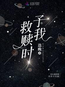《予我救赎时》