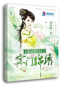 《天运贵女之寒门锦绣》