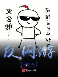 《反网游杂货店》