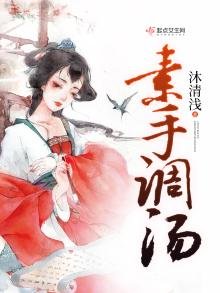 《素手调汤》