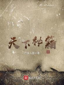 《天下秘籍》