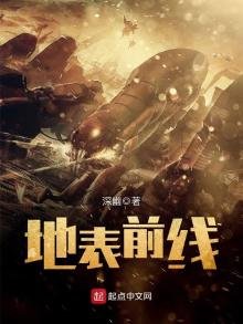 《地表前线》