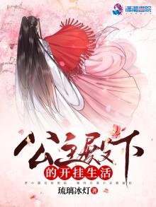 《公主殿下的开挂生活》