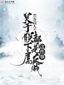 《关于朕下属都是反贼这件事》