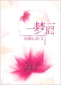 《(综漫同人/BG)一梦一囧》