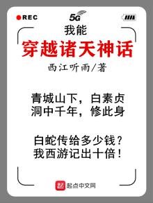 《我能穿越诸天神话》