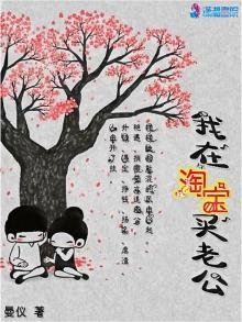 《我在淘宝买老公》
