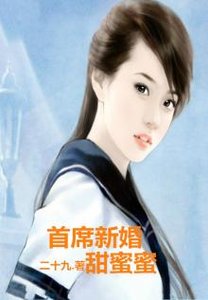《总裁新婚,甜蜜蜜》