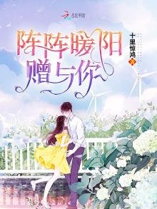 《阵阵暖阳赠与你》