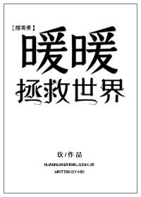 （BL/综英美剧同人）暖暖拯救世界[综英美]
