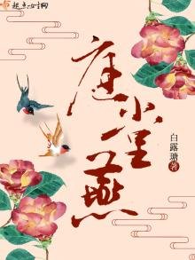 《庭堂燕》