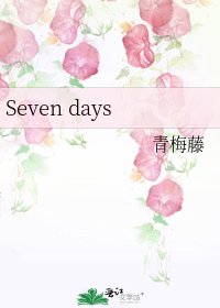 《Seven days》