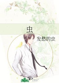 《虫》
