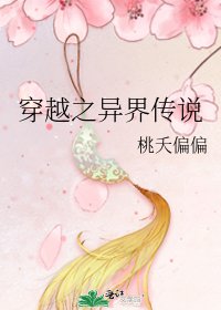 《穿越之异界传说》