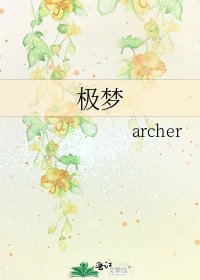 《极梦》
