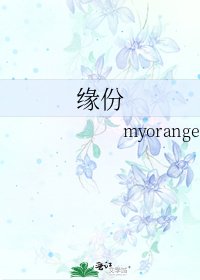 《缘份》